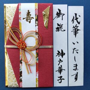 新品【今村紙工 優美しんく】代筆付　 御祝儀袋 のし袋 金封 御祝い袋 ご祝儀袋