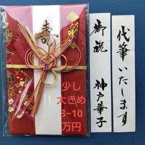 新品【マルアイ 少し大きめ 大金 赤 】代筆付　御祝い袋 ご祝儀袋 御祝儀袋 のし袋