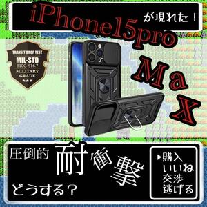 ミリタリー iPhone15proMax ケース フルボディ ブラック