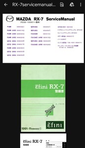 rx7 fd3s1~6型 整備書　パーツカタログ　PDFファイル 　　マツダ 修理書 配線図 解説書