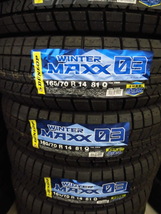 ダンロップスタッドレスタイヤ　ウインターマックス03　ＷＭ03　165/70R14 　4本セット【4本送料込み21800円】_画像2