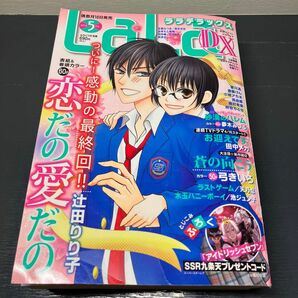 LaLaDX 2016年5月号 ララデラックス 少女漫画 雑誌 本