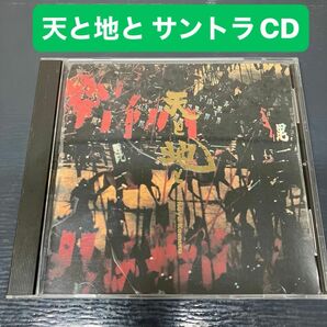 天と地と オリジナルサウンドトラック 小室哲哉 音楽CD J-POP サントラ