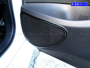 GRヤリス MXPA12 GXPA16 ステンレス ドア スピーカー サイド オーディオ サウンド ミュージック ラジオ 2PC カーボン調 SPEAKER－165