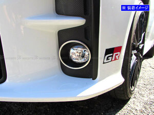GRヤリス MXPA12 GXPA16 超鏡面 ステンレス メッキ フォグ ライト ランプ カバー モール ガーニッシュ リング リム 2PC FOG－COV－426