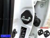 ヤリス MXPA15 カーボン調 ドア ストライカー カバー 2PC ドアゲート プレート パネル ガーニッシュ STRIKER－002－2PC_画像1