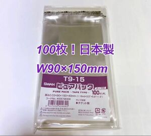 【新品】シモジマピュアパックOPP袋テープ付 W9×15cm100枚