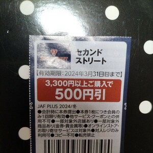 セカンドストリート割引券　〜2024年3月31日迄