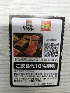 焼肉いちばん　焼肉宝島　 割引クーポン