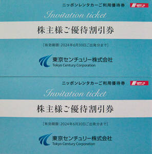 【送料無料】東京センチュリー　株主優待　ニッポンレンタカーご利用優待券　6000円分（3000円×2枚）　有効期限：2024年6月30日迄