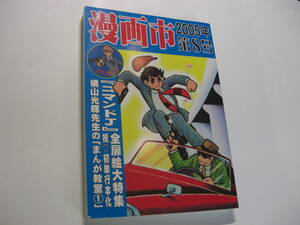 3777-1 Beautiful Goods Manga City 2005 № 8 Apple Box Create