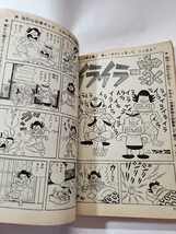 6742-11　 Ｔ 　創刊１周年記念号　少年ジャンプ　 １９６９年 　１５　　_画像8