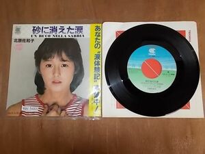 epc5465 EP 【N-N-有】　北原佐和子/砂に消えた涙