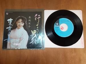 epc5541 EP 【N-N-有】　美波京子/行ってらっしゃい男船