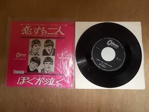 epf8762　EP　【A-A不良-有】　ザ・ビートルズ/恋する二人