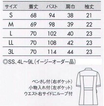 医療白衣◆73-1942◆未使用品◆Lサイズ◆ナース服◆看護師_画像3