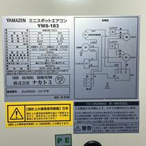 ☆【引取り限定/説明文必読】 YAMAZEN ミニスポットエアコン YMS-183　2021年製　山善　送風機 【通電簡易稼働確認/中古/USED/現状品】_画像8