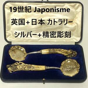 ☆希少 1800年代　英国 HA(Atkin Brothers)/日本 精密彫刻　融合　花鳥猿鳥河童蛇　シルバーSILVER　サービングスプーン　アンティーク