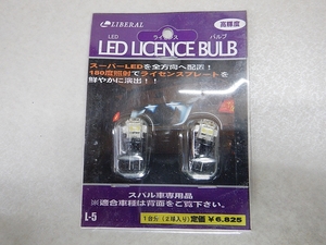 LIBERAL リベラル LEDライセンスバルブ L-5 YA5 YA4 YA9 エクシーガ SH5 SG5 SF5 フォレスター