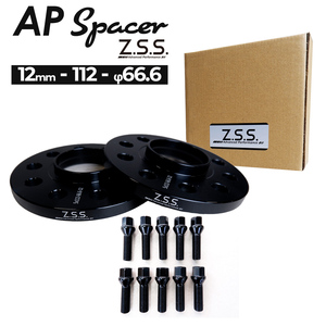 Z.S.S. アウディ 社外ホイール用 12ｍｍ スペーサー PCD112 5穴 Advanced Performance ハブ径 φ66.6 テーパー座面ボルト付き A4 A6 黒