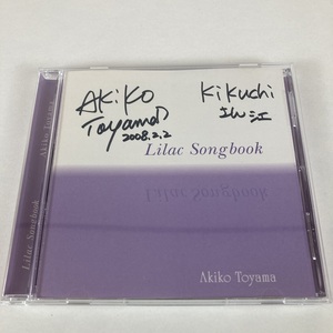 YC13 【CD】外山安樹子 / ライラック・ソングブック