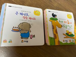 韓国の絵本　幼児向け ハングル 絵本