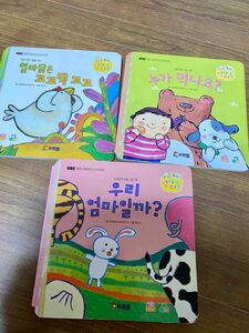 韓国の絵本　幼児向け ハングル 絵本