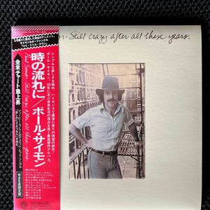 ポール・サイモン　時の流れに　Paul Simon / Still Crazy After All These Years. 紙ジャケ CD　国内盤　リマスター　追加トラック