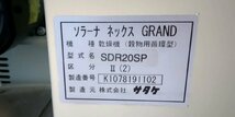 （宮城）サタケ 乾燥機 SDR20SP ソラーナ ネックス GRAND 三相200V【現地解体引取限定】（58-2401-2）_画像8