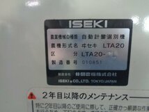 （新潟）ヰセキ 選別計量器 LTA20 ポリメイト20【引取限定】（66-2401-8）_画像10