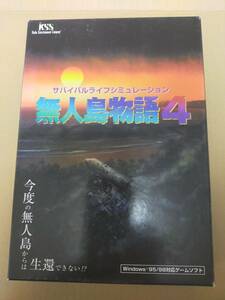 即決　Windows95/98　無人島物語4　マニュアル無し