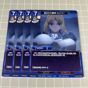 即決 送料込 ビルディバイド 限定プロモ Fate-PR-10N 託された勝利 セイバー 4枚セット