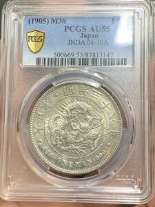 明治38年　古銭　銀貨　PCGS AU55 大型 1円銀貨 一圓 貿易銀 日本