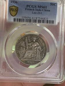 1936年フランス仏領インドシーナ 古銭銀貨　50C 古銭銀貨PCGS/MS61未使用　貴重 希少 貿易銀 五十銭 銀貨 本物保証