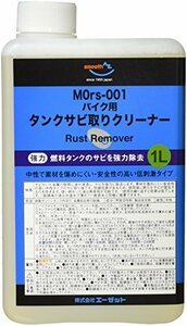 【タイムセール】 1L 中性 バイク用燃料タンククリーナー AZ （サビトリ剤・さび取り剤・錆取り液・タンククリーナー）