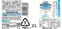 送料無料！ 伊藤園 磨かれて、澄みきった日本の水 2L×8本 島根_画像3