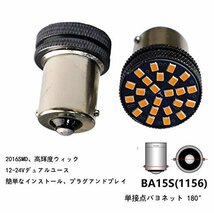 即決価格★ S25シングル球 車用 G18 P21W BA15S ウィンカーランプ LEDランプ 24V 24連SMD 超高輝度_画像6