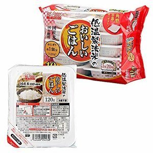 【タイムセール】 120ｇ×10個 レトルト 非常食 低温製法米のおいしいごはん アイリスオーヤマ 100％ パック ごはん 国