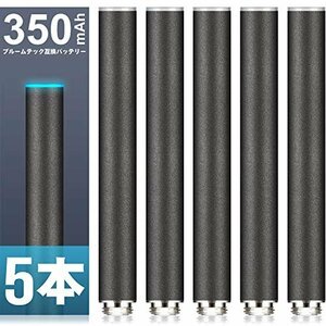 即決価格★ 大容量 充電器2個付き DBL 350ｍAｈ 5本セット バッテリー プルームテック互換