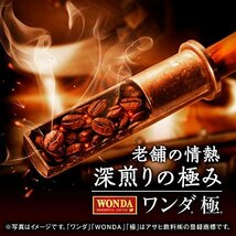 【在庫品のみ】 極微糖 ワンダ アサヒ飲料 ボトル缶 370ｍｌ×24本_画像2