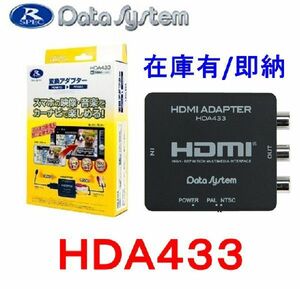  data system HDA433-D smartphone mirror ring smartphone screen . car navigation system screen . display HDMI input adaptor cable less HDA433D