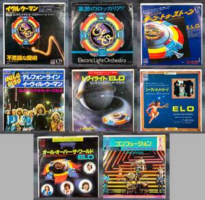 ELECTRIC LIGHT ORCHESTRA (ELO)　エレクトリック・ライト・オーケストラ　日本盤 7inch SINGLE　8枚セット