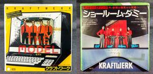 KRAFTWERK　クラフトワーク　日本盤 7inch SINGLE　2枚セット