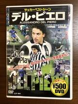 ★ 中古 DVD サッカーベストシーン ３本 「マラドーナ」「デル・ピエロ」「WORLD GOALS」 レンタル落ちではありません_画像4