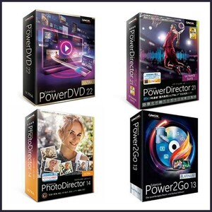 ４点セット CyberLink - PowerDVD 22 ULTRA + PowerDirector 21 ULTIMATE + PhotoDirector 15 ULTRA + Power2Go 13 PLATINUMダウンロード