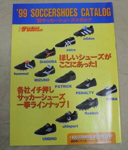 1999年 サッカーシューズ カタログ soccer shoes catalog football boots adidas asics diadora hunmmel mizuno patrick penalty umbro