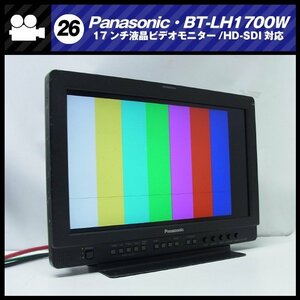 ★Panasonic・BT-LH1700W・17V型ワイド液晶モニター/放送業務用モニター・HD-SDI入力対応［26］難アリ品