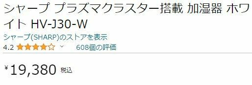 SHARPプラズマクラスター搭載 加湿器 ホワイト HV-J30-W 新古品