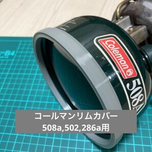 コールマンリムカバーv2（135mmグレー)