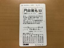 カルビープロ野球カード 1991年 門田博光(福岡ダイエーホークス) No.76_画像2
